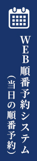 web予約